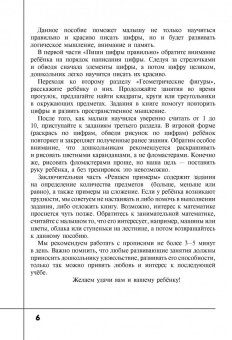 Математические прописи. Пишем цифры