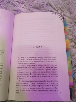 Гаврилова, Жильцова: Академия стихий. Книга вторая. Душа огня