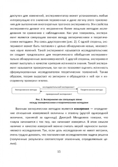 Евгений Пантелеев: Методы научных исследований в программной инженерии