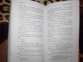 Андрей Кузечкин: Я другая