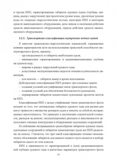 Гладков, Чалов, Беркович: Гидроморфология русел судоходных рек. Монография