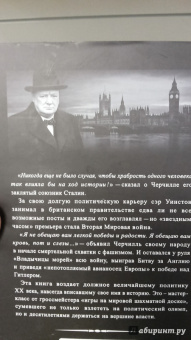 Борис Тененбаум: Черчилль. На вершине власти
