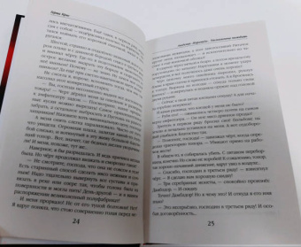 Герта Крис: Академия «Пирамида». Уполномочена полюбить