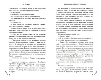 Эль Косимано: Финли Донован избавляется от проблем