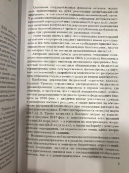 Емельянов, Лебедева, Васильев: США:  экономика и бюджетная политика