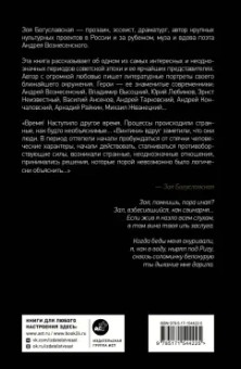 Зоя Богуславская: Портреты эпохи. Андрей Вознесенский, Владимир Высоцкий, Юрий Любимов...