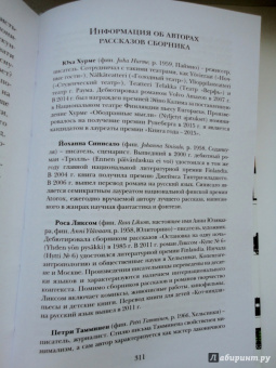В путь! Рассказы финских писателей
