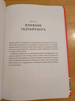 Эми Марлоу-Макой: Нет эмоциональному насилию.Как распознать газлайтинг, противостоять ему и справиться с последствиями