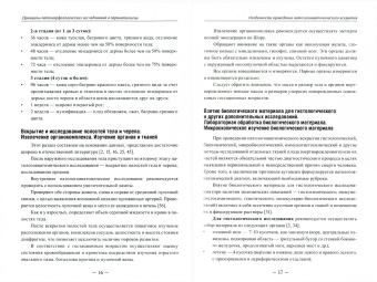 Насыров, Мельникова, Красногорская: Патоморфологические исследования в перинатологии