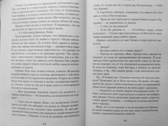 Ольга Райская: Сама невинность