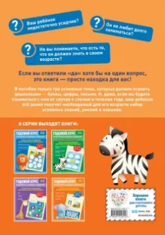 Лазарь, Мазаник: Годовой курс развития основных навыков. Для детей 3-4 лет