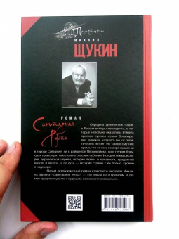 Михаил Щукин: Санитарная рубка