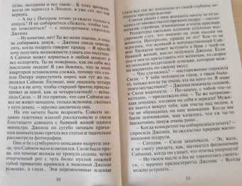 Ронда Грей: Рыжая плутовка