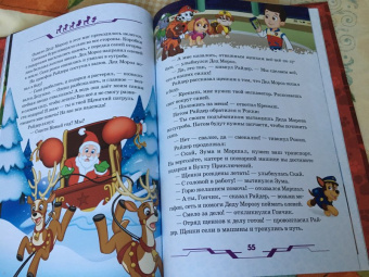 Щенячий патруль. В гостях у друзей. Viacom
