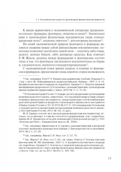 Олесь Груздев: Применение гражданско-правовых договорных конструкций к своп-договору