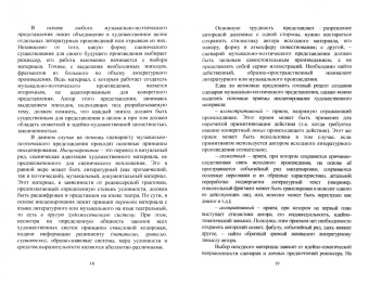 Литвинова, Голиусова: Музыкально-поэтическое представление. Учебно-методическое пособие