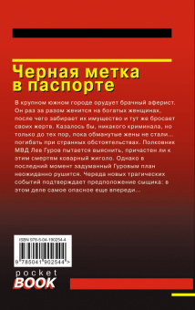 Николай Леонов: Черная метка в паспорте