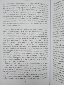 Франсуаза Саган: Женщина в гриме
