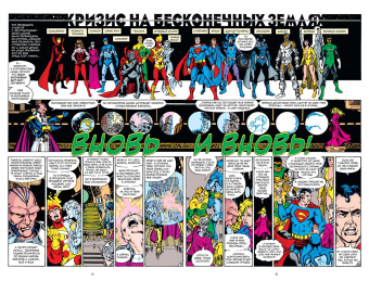 Марв Вулфмен: Кризис на бесконечных Землях. Абсолютное издание