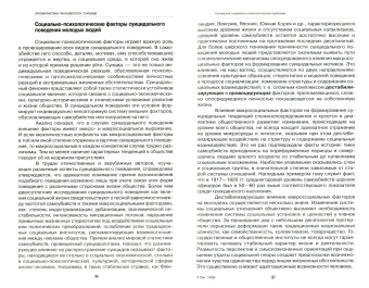 Бутрим, Колмаков, Благенкова: Профилактика юношеского суицида