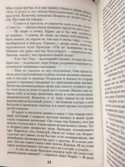 Оскар Уайльд: Портрет Дориана Грея