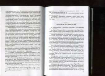 Александр Бондаренко: Юрий Дроздов