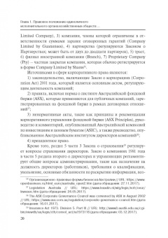 Сергей Шикин: Особенности оснований ответственности директоров корпораций