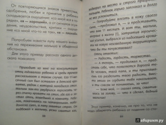 Юлия Гиппенрейтер: Поведение ребенка в руках родителей