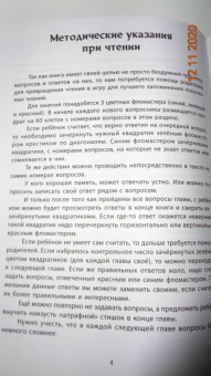 Юрий Ватутин: Развивающие вопросики. Самый простой глобальный тест в вопросах и ответах для младших школьников