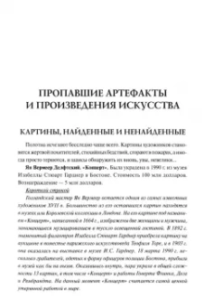 Николай Непомнящий: 100 великих исчезновений