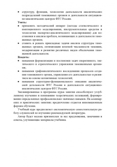 Виктор Макрусев: Системный анализ и управление в таможенном деле. Учебник