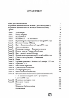 Сюзанна Масси: "Доверяй, но проверяй!" Уроки русского для Рейгана. Мои воспоминания