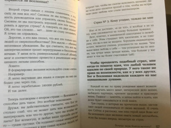 Елизавета Волкова: Сила в мысли. Как исполнить заветное желание за 30 дней