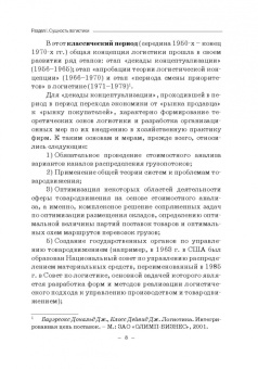Багинова, Федоров, Мусатов: Транспортная логистика. Учебно-практическое пособие. Практикум