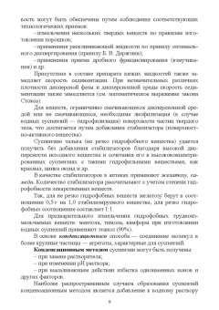 Дьякова, Полковникова: Технология изготовления лекарственных форм. Жидкие гетерогенные лекарственные формы. Учебное пособие