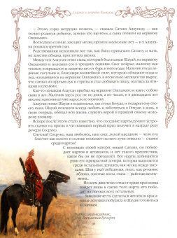 Сказки и легенды Кавказа