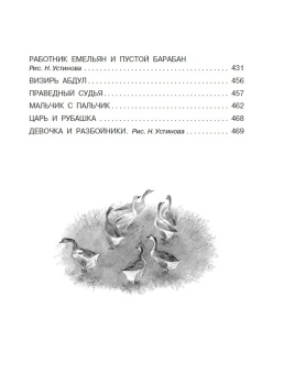 Лев Толстой: Все-все-все сказки, рассказы, были и басни