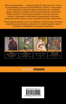 Федор Достоевский: Братья Карамазовы