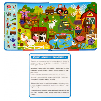 Мини-игры Играю где хочу. Виммельбух Найди, покажи, сосчитай