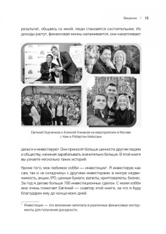 Ходченков, Унжаков: Ген богатства