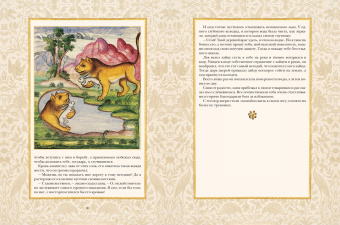 Притчи Востока