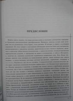 Ольга Уварова: Большая поваренная книга
