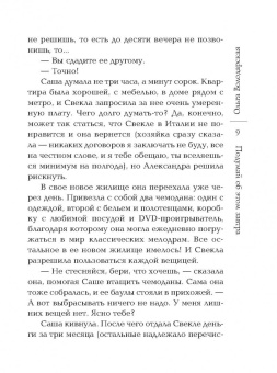 Ольга Володарская: Подумай об этом завтра