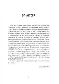 Олег Рой: 100 причин быть счастливой