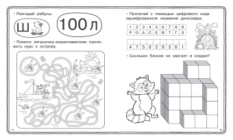 Валентина Дмитриева: Развиваем логику