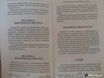 Кристина Гейден: Рецепты для здоровья сердца и сосудов