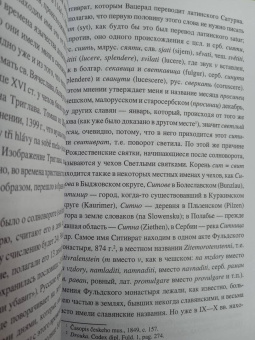 Станислав Ермаков: Образы и представления славянского язычества
