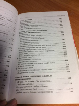 Тома Д`Ансембур: Хватит быть хорошим! Как перестать подстраиваться под других и стать счастливым