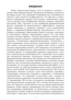Дьякова, Полковникова: Технология изготовления лекарственных форм. Инновационные лекарственные формы. СПО