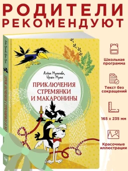 Иржи Мунк; Алёна Мункова: Приключение Стремянки и Макаронины